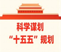 eнl(f)չʮ塱Ҏ(gu)Ʒǰհ˼c